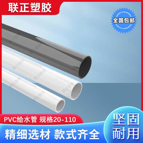 优质PVC水管 pvc管 upvc管 20 25 32 40 50 63 75 90 110 给水管