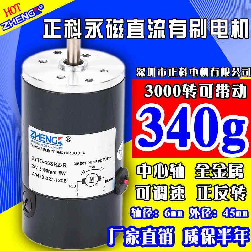 ZHENG微型直流电-机马达Z5YT双D-45SRZYTD-45SZR滚珠轴承12V24V4m