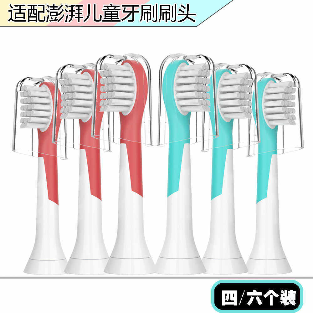 适配澎湃儿童电动牙刷刷头通用替换pp801