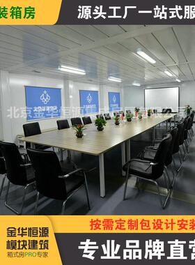 可拆卸集成办公房屋 移动式住人集装箱活动板房 模块化箱式房