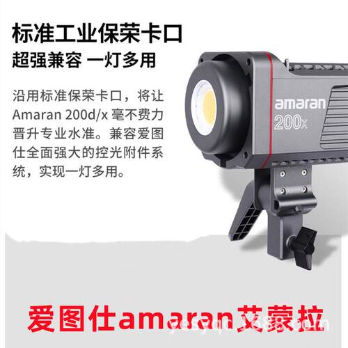 爱图仕amaran艾蒙拉200d200xS高亮美颜200w直播补光灯摄影影