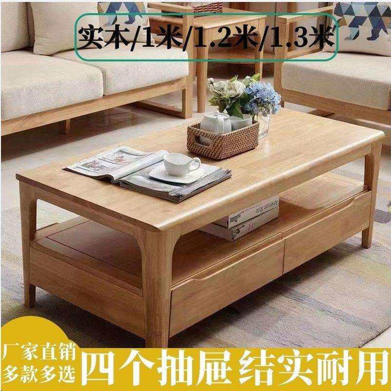 北欧木茶几现代简10039223约客厅家屉用经济型中式小型带实抽长方