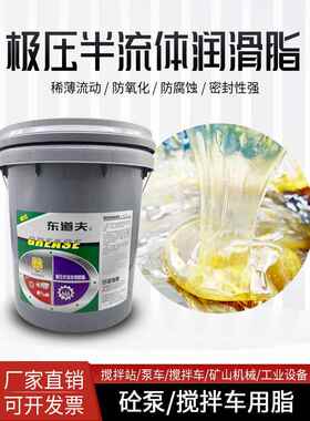 极压半流体黄油润滑脂0#000#泵车砼泵冲床减速机混凝土机械润滑油