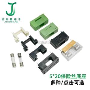 5*20mm保险丝底座BLX-A型PTF/7黑色绿色座子BF-012黄色支架透明盖