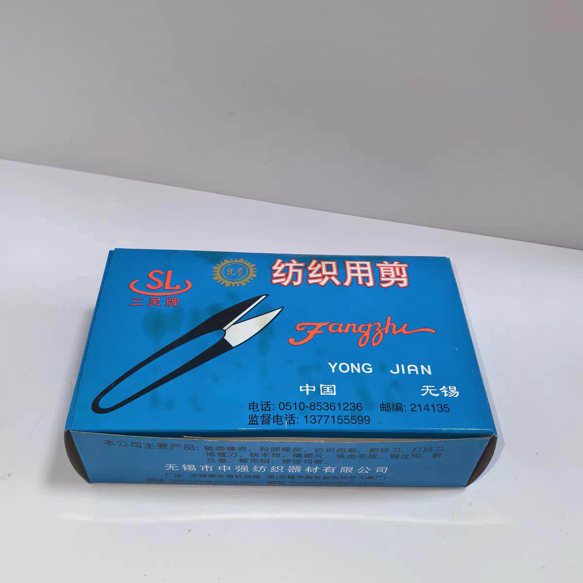 纱剪喷水织机配件纺织专用工具十字绣小剪刀缝纫剪u型剪刀三灵牌