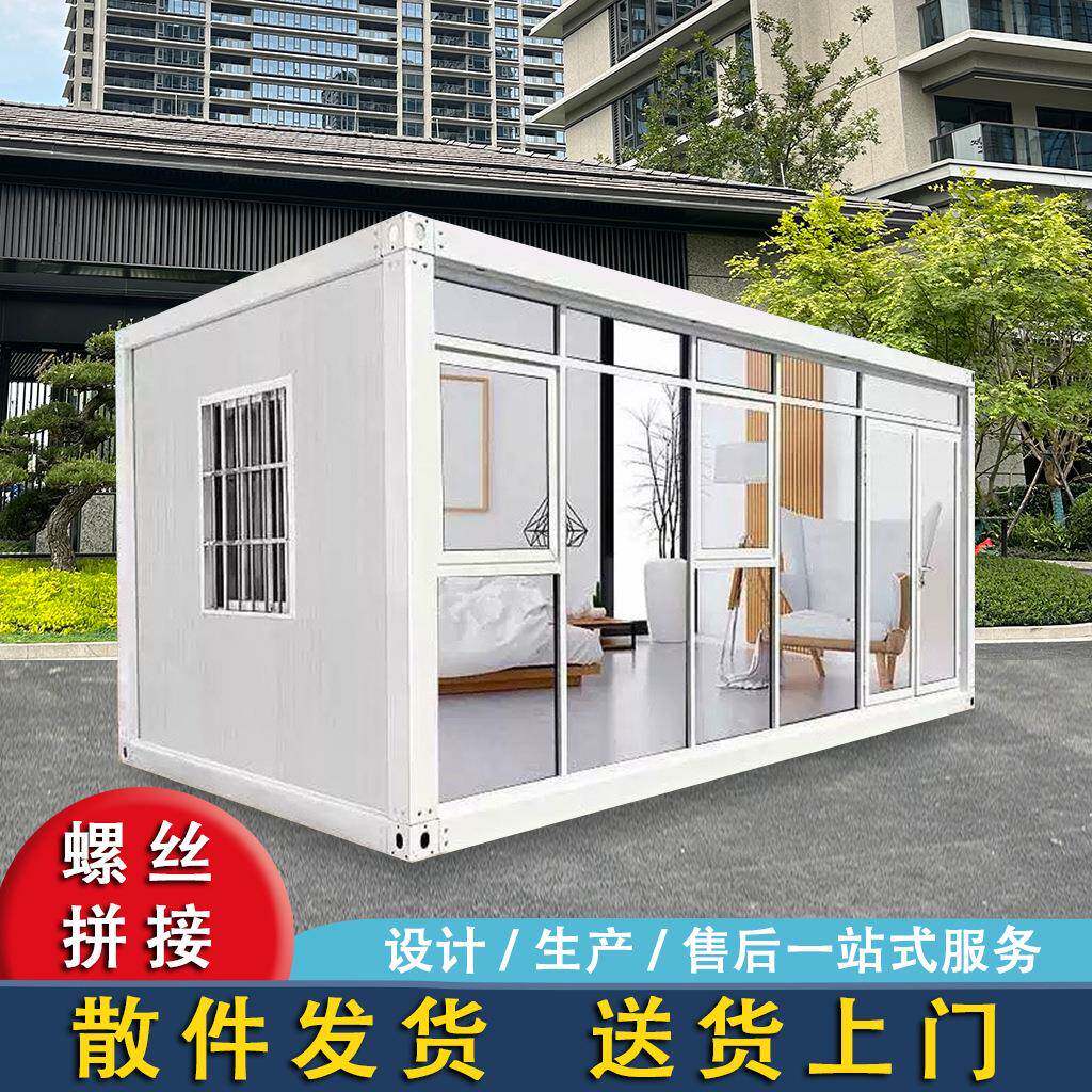 集装箱移动活动板房住人集成房屋简易家用临时房钢化玻璃快拼箱房