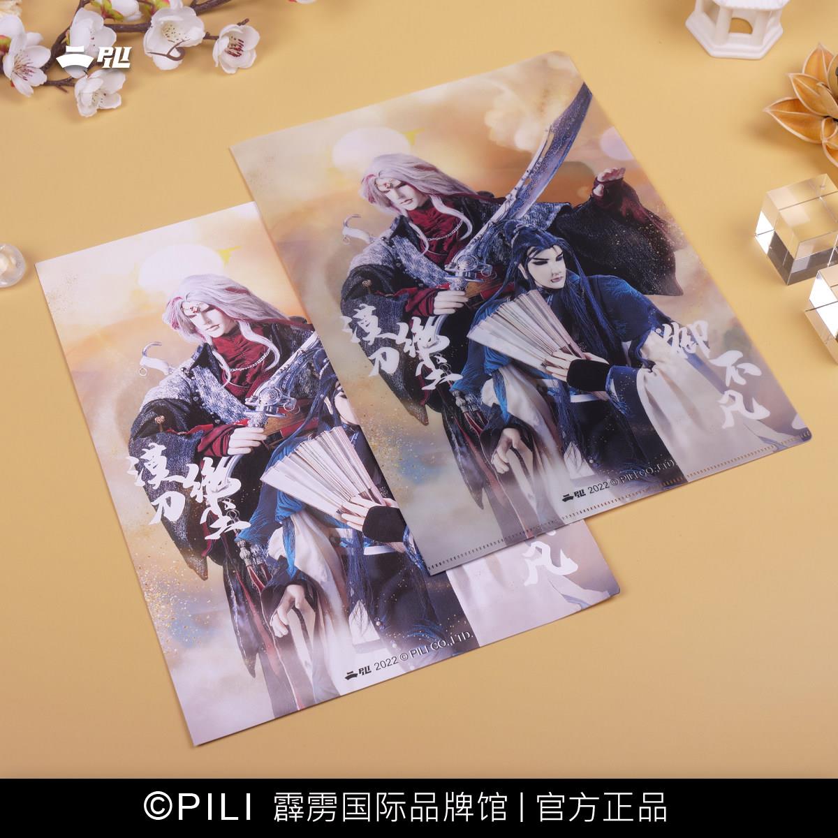 【霹雳布袋戏官方】歆光岳华文件夹III 7月版