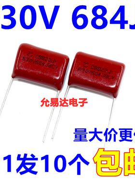 CBB电容 薄膜电容630V 684J 0.68UF 脚距20MM（10个4元包邮）