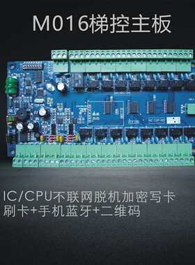 M016主板16层梯控电梯楼层控制IC卡CPU智能刷卡加密写卡专用读头