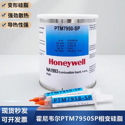 HoneywellPTM7950SP相变矽脂cpu导热膏笔记本台式机显卡7958SP矽
