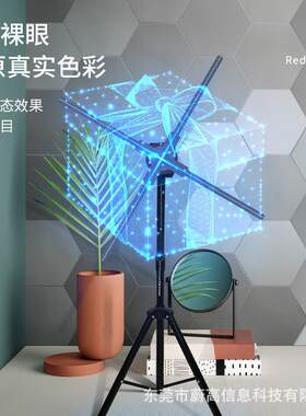 80cm投影3D全息广告机LED风扇旋转成像高清霓虹灯节日气氛显示屏