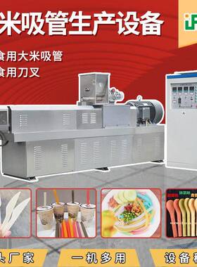 可食用淀粉餐具生产线设备厂家直销膨化机挤出吸管流水线