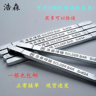 浩森焊锡条63a高纯度500g浸焊云南材料锡棒锡块家用电工环保焊锡
