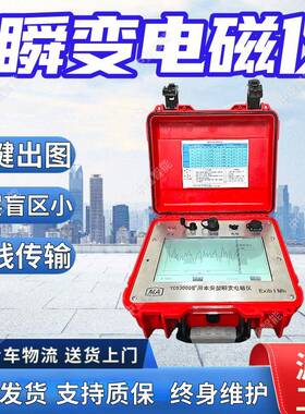 ycs3000瞬变电磁仪一键出图 浅层盲区小ycs9000矿用瞬变电磁仪