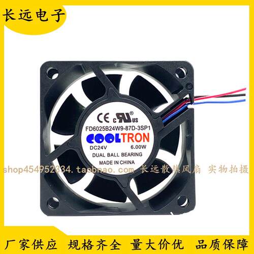 COOLTRON FD6025B24W9-87D-3SP1 24V 6.0W 6025防水散热风扇6CM