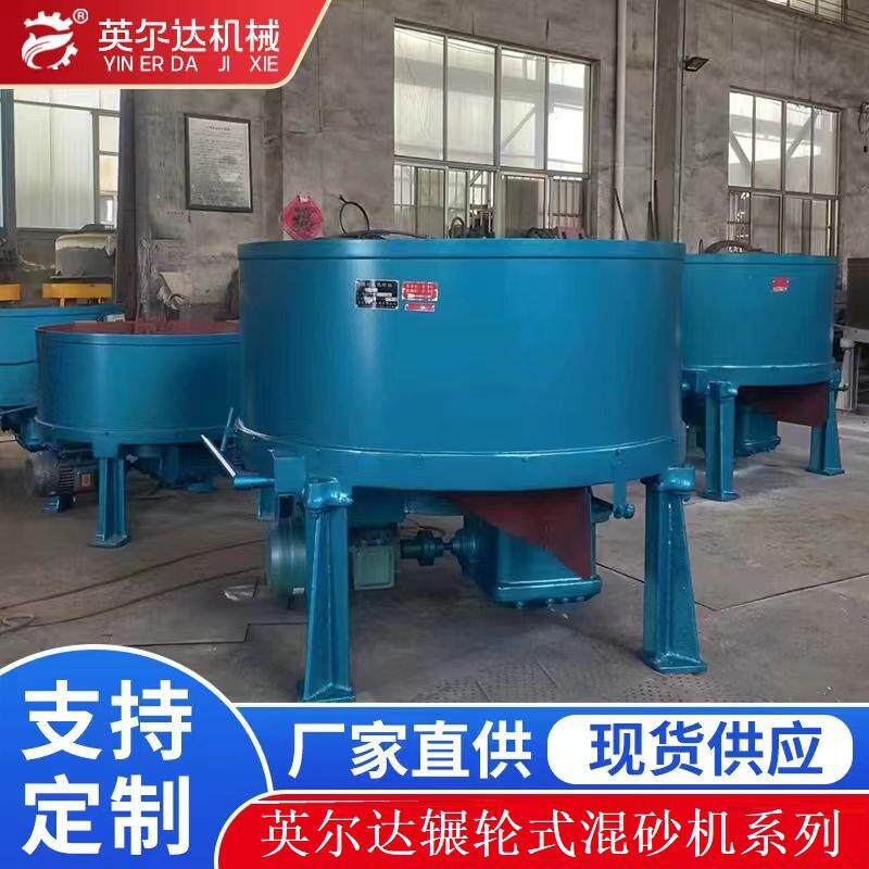 S111单双辗轮混砂机，江苏轮碾混砂机，打沙混砂机价格厂家