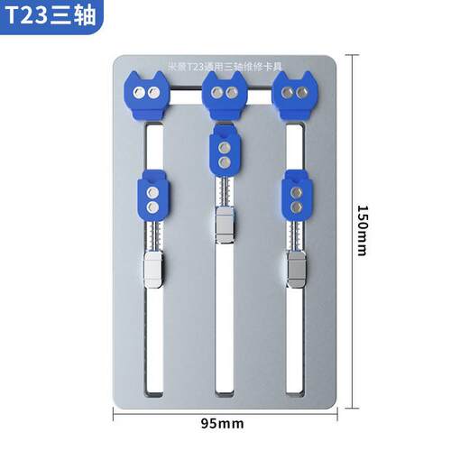 米景T23维修主板夹具pc电路板焊接片固定多能功电子芯580夹b具工