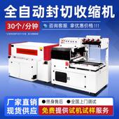 热缩机外包装 机全自动商用 盒热塑封膜机包覆 热收缩膜包装 普瑞特