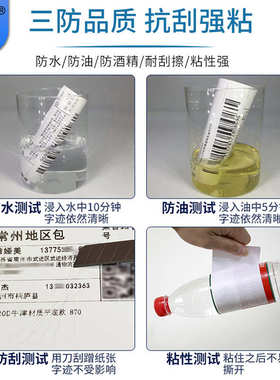 折叠三防热敏标签打印纸76*130申圆中通一联快递面单条码防水贴纸
