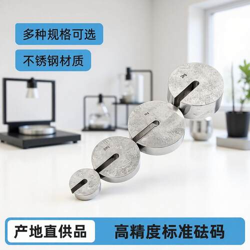 不锈钢砝码2kg开口C型m1标准挂盘增坨法码20公斤圆饼状标准砝码