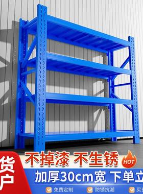 30cm宽仓储货架家用蓝色多层置物架仓库阳台展示架重型地下室储物