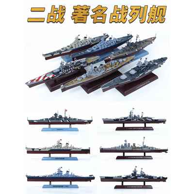 1:1000军舰巡洋舰战列舰模型俾斯麦密苏里衣阿华仿真免胶上色成品
