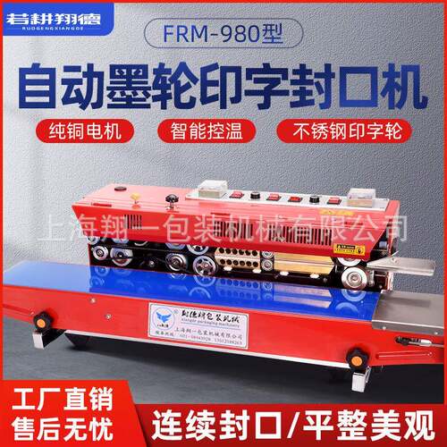 供应980豪华型连续式封口机薄膜热熔机塑料袋食品袋塑封机