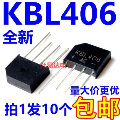 扁桥 KBL406 4A600V 整流桥堆/全桥 全新 【10只4元包邮】