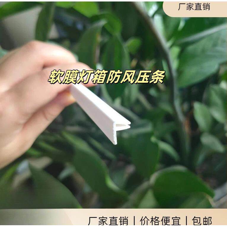 天花吊顶收边扣边卡布灯箱压条户外 PVC条软膜胶条 防风卡条软膜