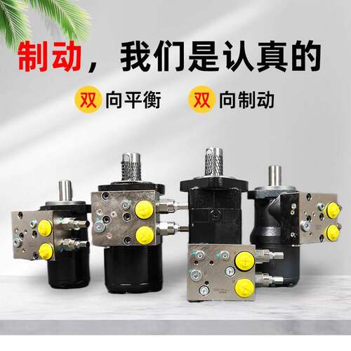 液压马达双平衡阀/溢流阀刹车OMR/BMR/BM2/3/4/5制动保压油马达