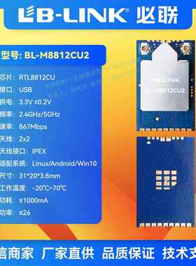 BL-M8812CU2双频5G无线图传模块PA放大功率wifi模块RTL8812CU航拍