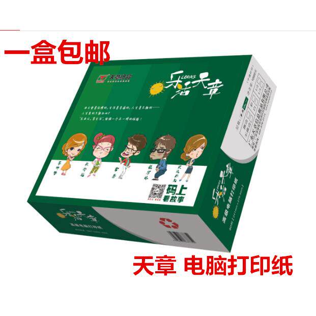电脑影印纸针式三联二等分二联四联三等分乐活天章新绿五联发货单