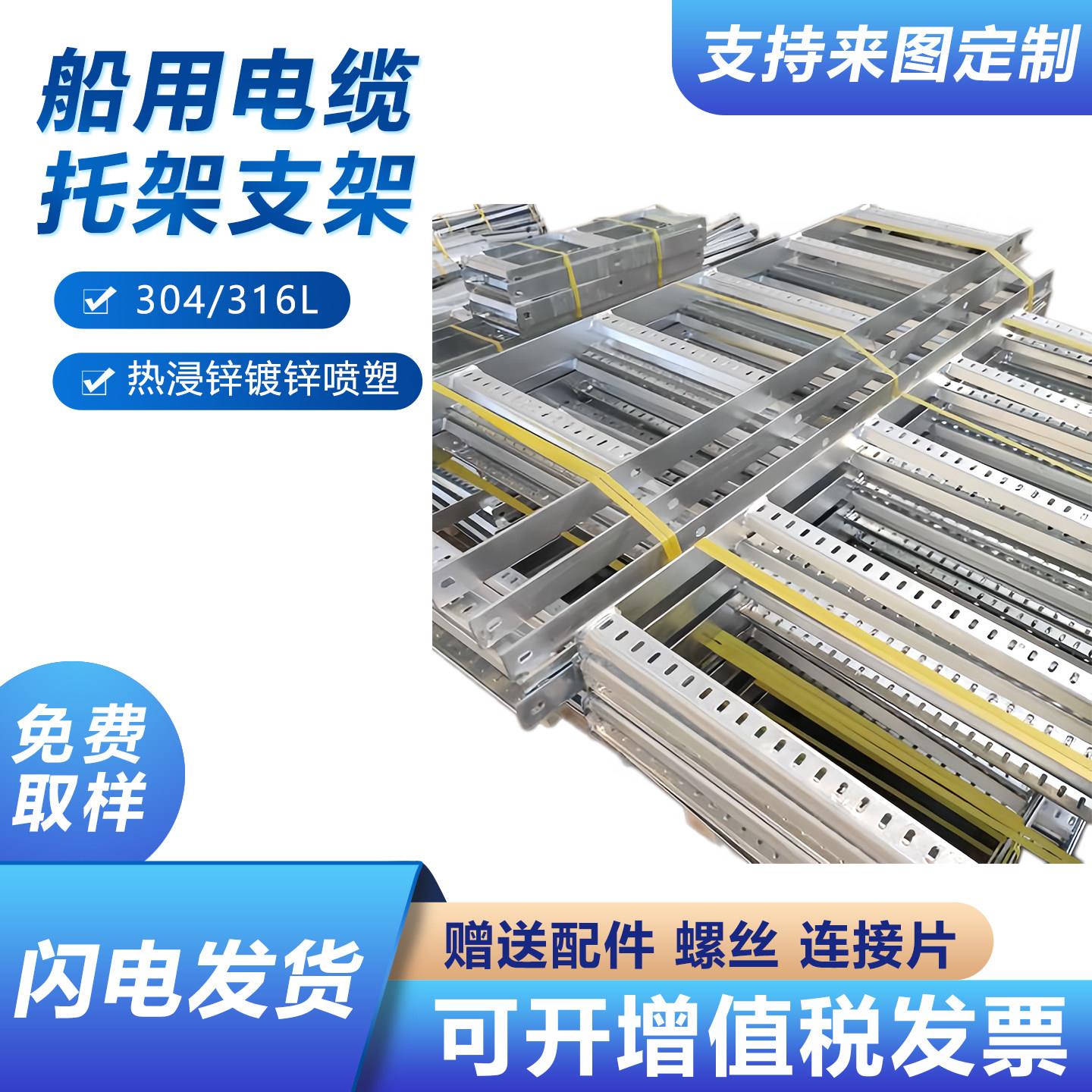 热浸锌船舶船用电缆托架304 316L梯式桥架梯形托架走线架300×50