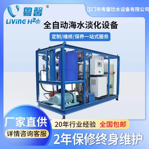 厂家直销海水淡化水处理设备海水处理设备船用苦咸水加工设备