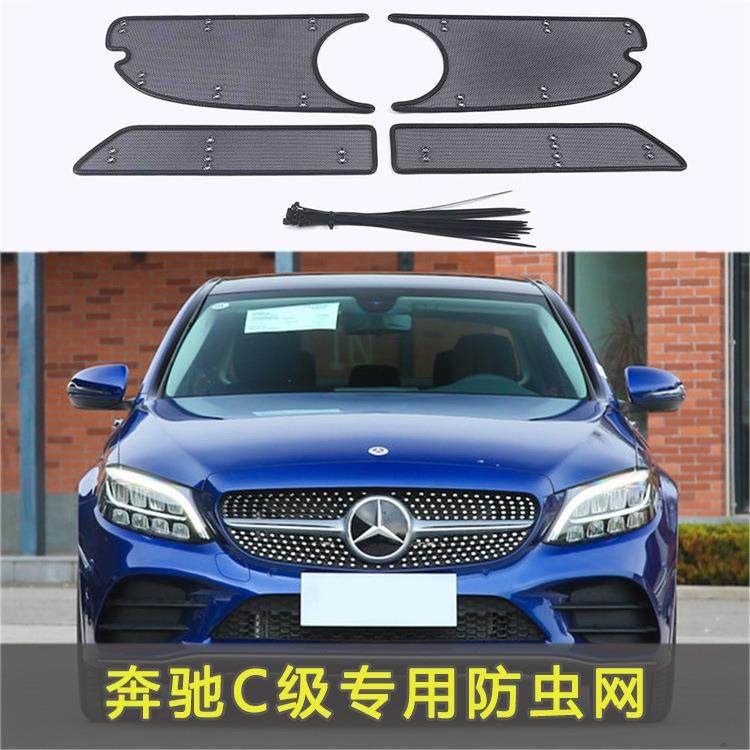 15-21款奔驰C级防虫网专用水箱保护网汽车中网改装专用汽车防尘