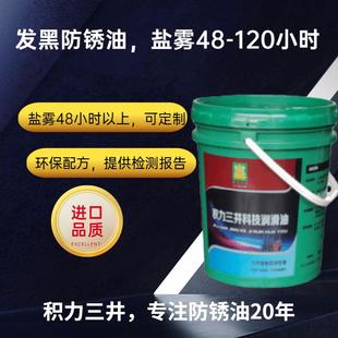 发黑防锈油 电镀 电泳 磷化防锈油 盐雾测试48-120小时不等