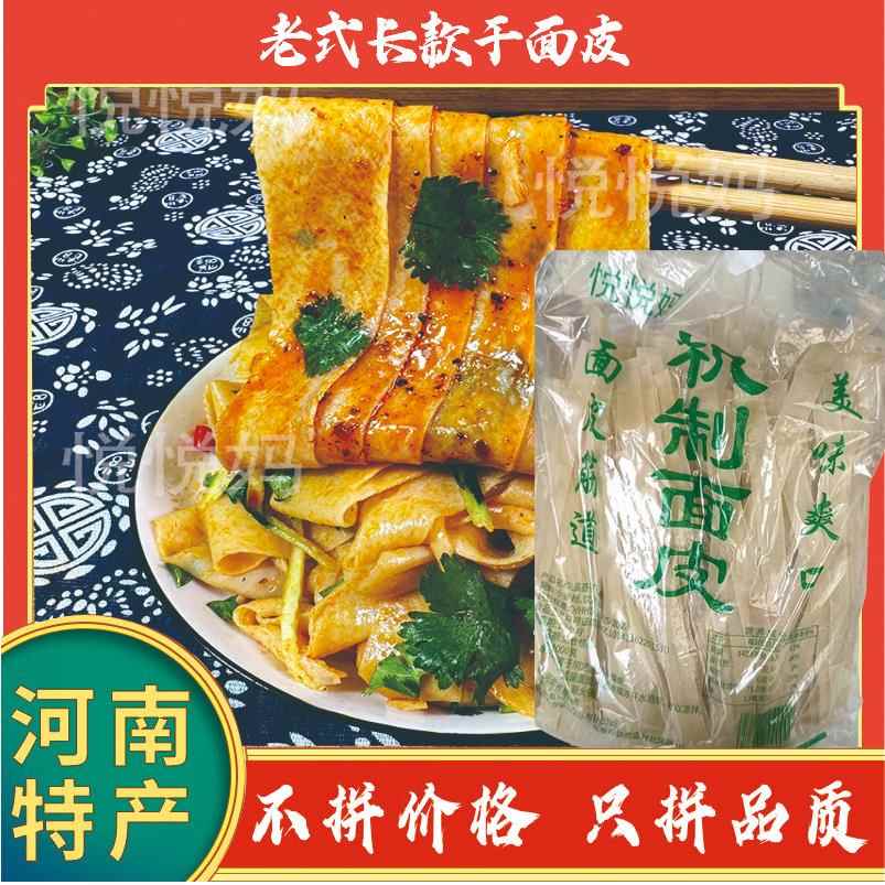 悦悦妈面皮高筋干面皮河南特产凉皮食用方便免煮配料干净2斤/4斤