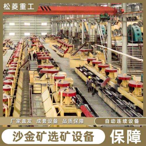 铅锌矿选矿成设备艺及工岩矿金套SL250417矿石砂生产线