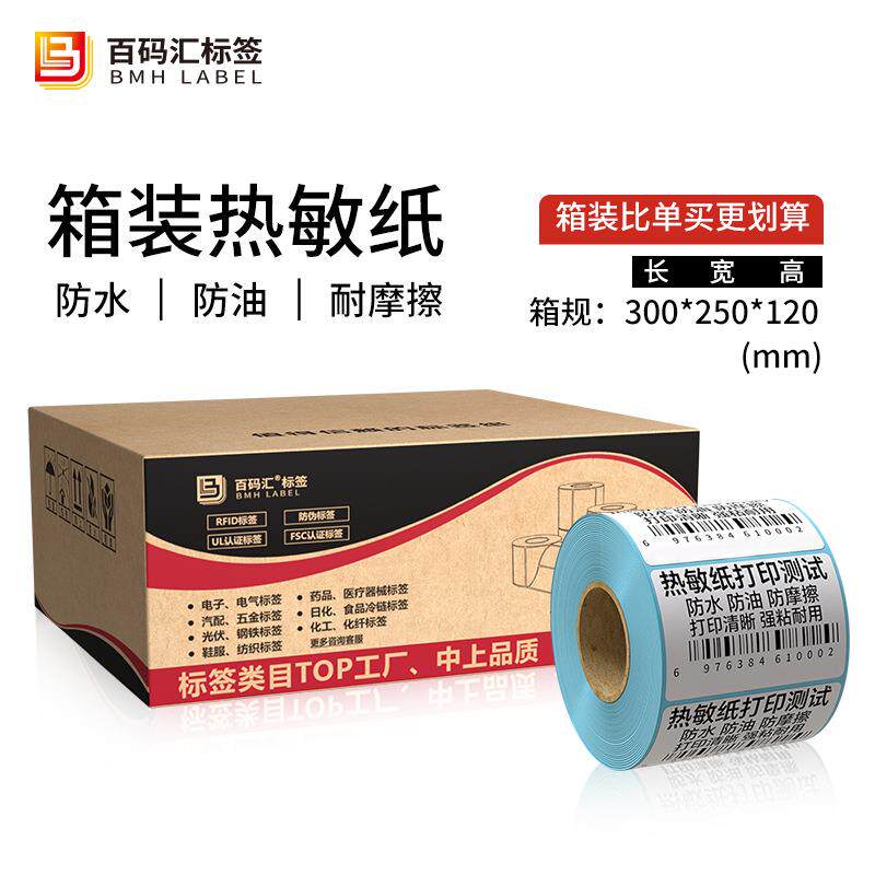 三防热敏标签纸整箱60*4020不干胶纸打印机纸快递防水奶茶贴纸