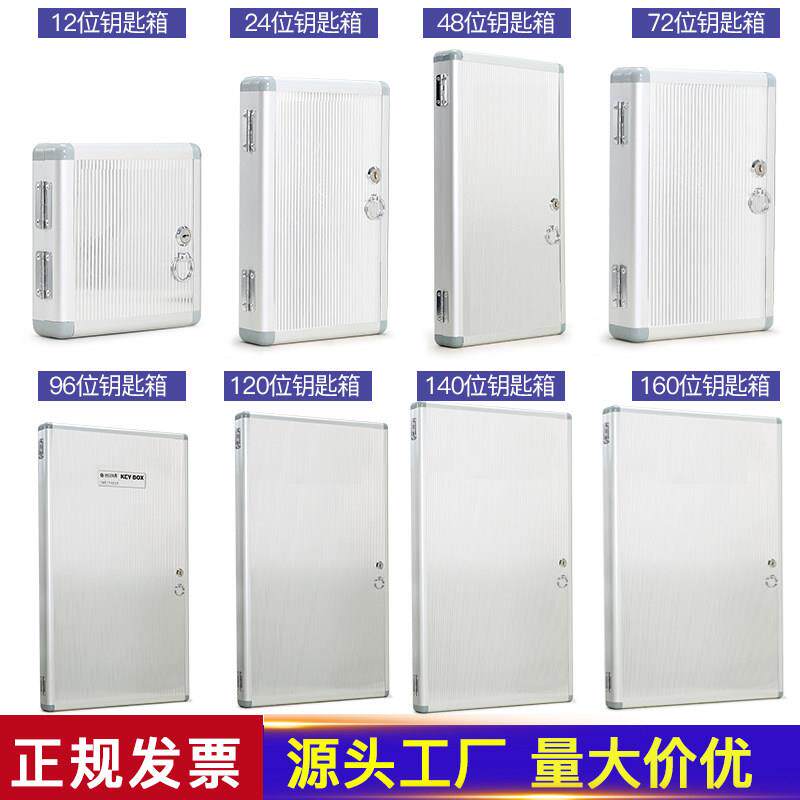 铝合金12-160位带锁钥匙箱钥匙柜壁挂式收纳盒管理钥匙箱子壁挂