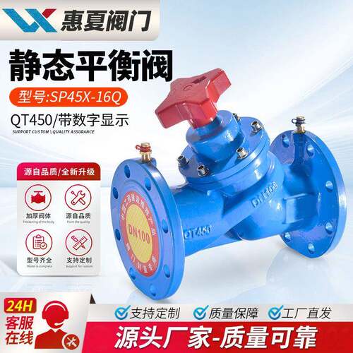上海惠夏Sp45X/F-16Q数字锁定静态平衡阀空调给排水手动流量调节
