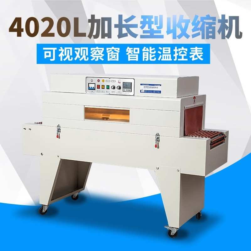 创伍特4020L加长型热收缩机热缩膜pvcpof包装机热收缩包装机