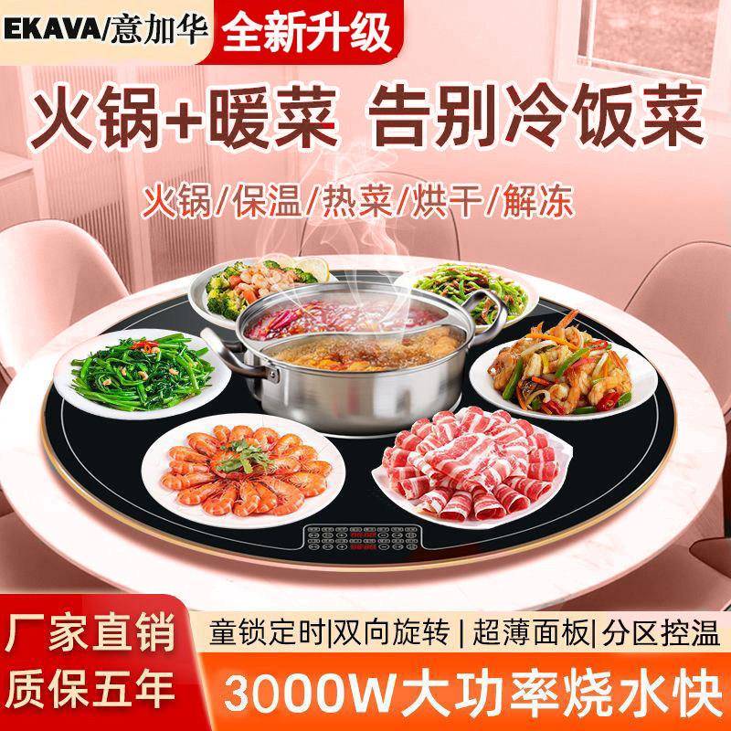 家用加热暖菜板旋转桌面一体多功能电动转盘带电磁炉火锅保温板