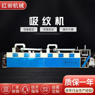 吸纹机网带贴合机多功能全自动弹力针织布扩幅复合机水胶吸纹机