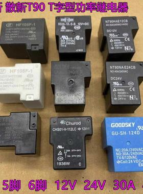HF105F 832A HF2150 宏发 T90功率继电器4脚 5脚 12V 24V 30A 40A