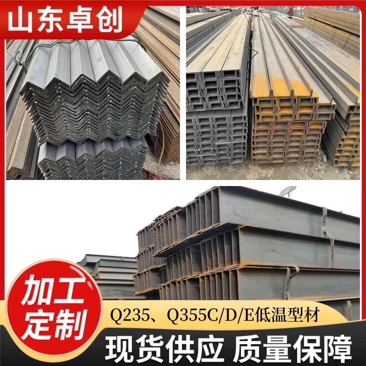 现货Q235C/D/E耐低温型材Q355C/D/E工字钢角钢槽钢H型钢