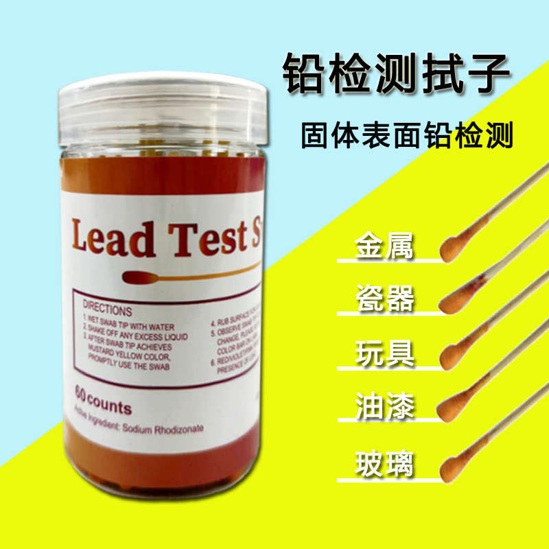 铅拭子 铅检测试纸 测油漆家具玩具表面金属铅含量试剂含铅量测定