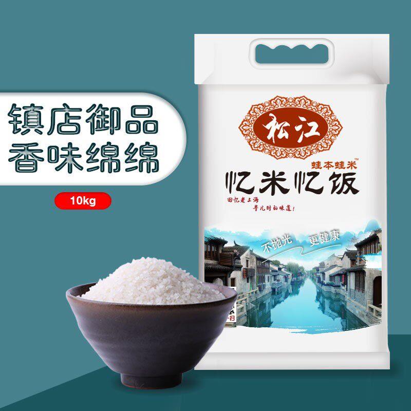 新米原粮松江大米晚稻软糯香10KG/包 上海本地农家非崇明非真空