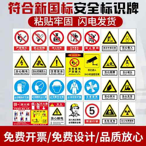 新国标全套PVC安全标识牌警告警示标志定制当心触电严禁烟火标牌