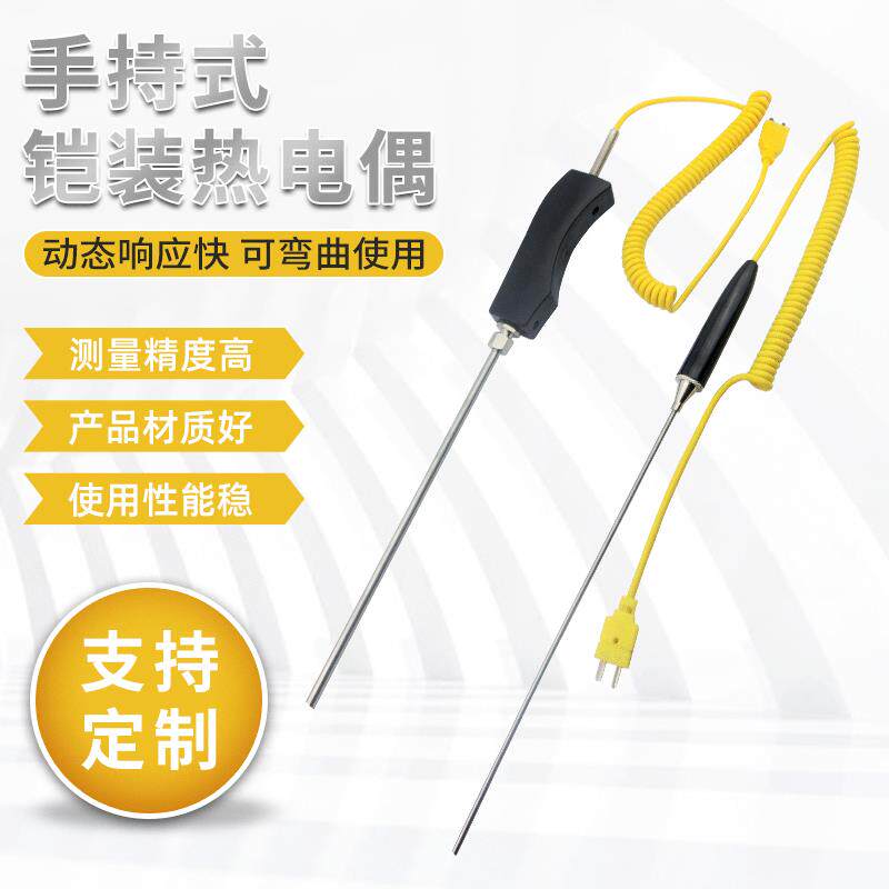 手持式k型铠装热电偶探头WRNK-187/104M手柄探针式高温铝液测温棒